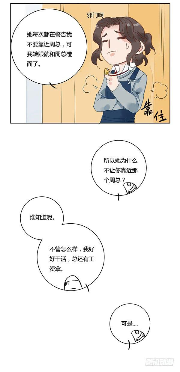 《有神鱼中来》女装PLAY！ 第15页
