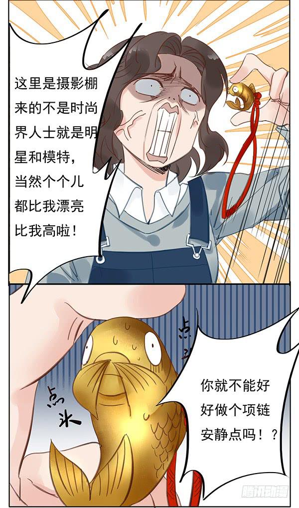 《有神鱼中来》女装PLAY！ 第5页