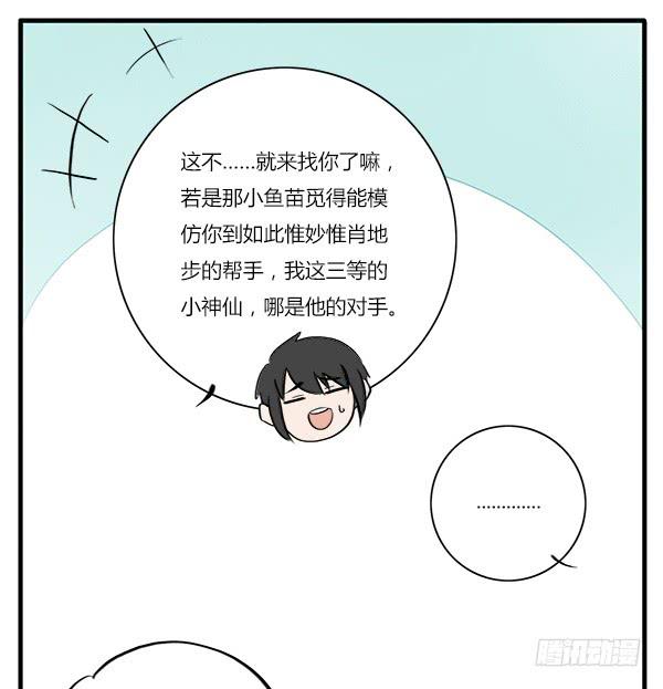 《有神鱼中来》万事只需一个菠萝包 第12页