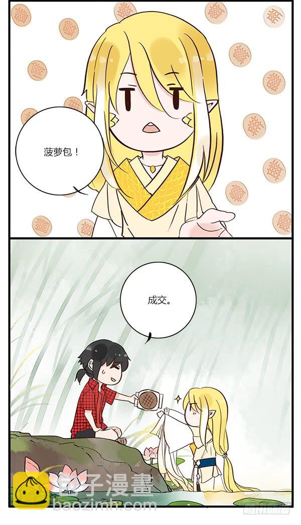 《有神鱼中来》万事只需一个菠萝包 第14页
