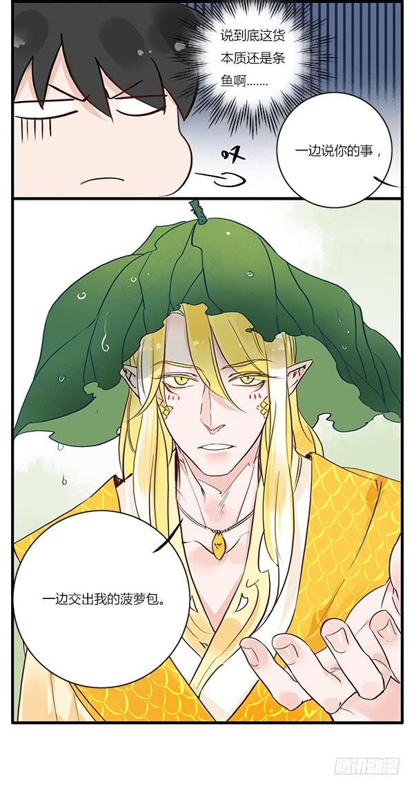 《有神鱼中来》万事只需一个菠萝包 第6页