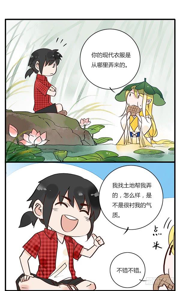 《有神鱼中来》万事只需一个菠萝包 第7页