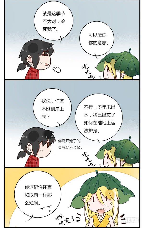 《有神鱼中来》万事只需一个菠萝包 第8页