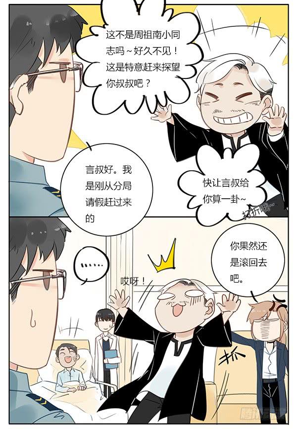 《有神鱼中来》搞事！搞事！搞事情！ 第10页