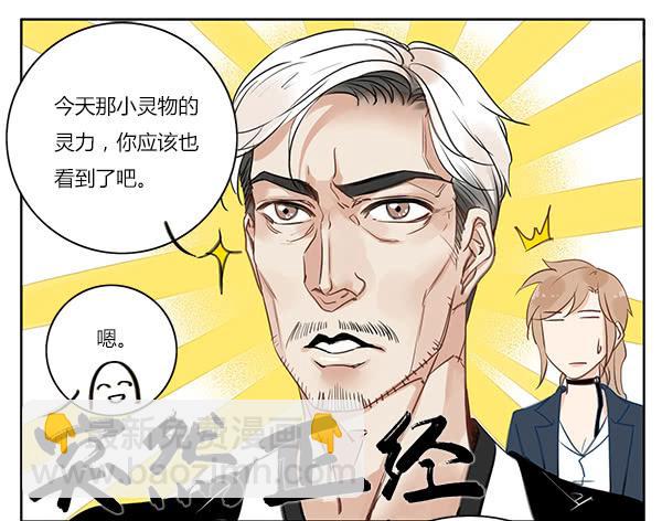 《有神鱼中来》搞事！搞事！搞事情！ 第13页