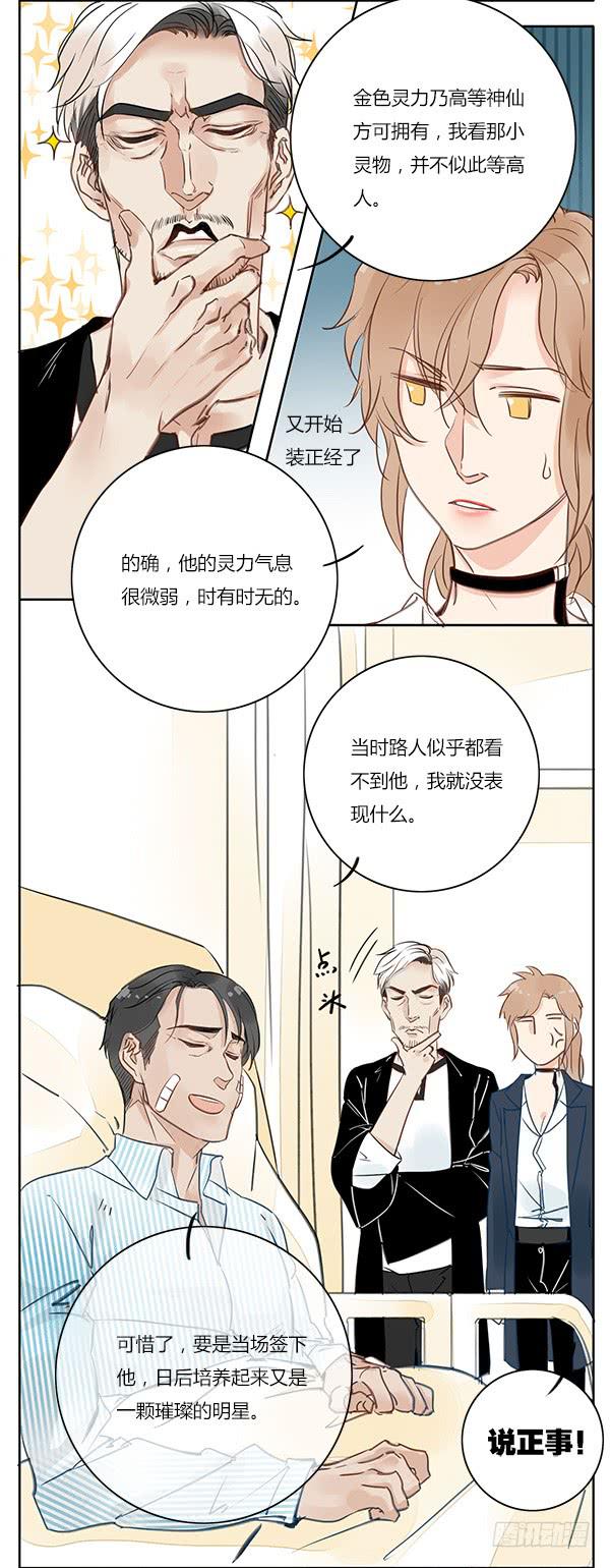《有神鱼中来》搞事！搞事！搞事情！ 第14页