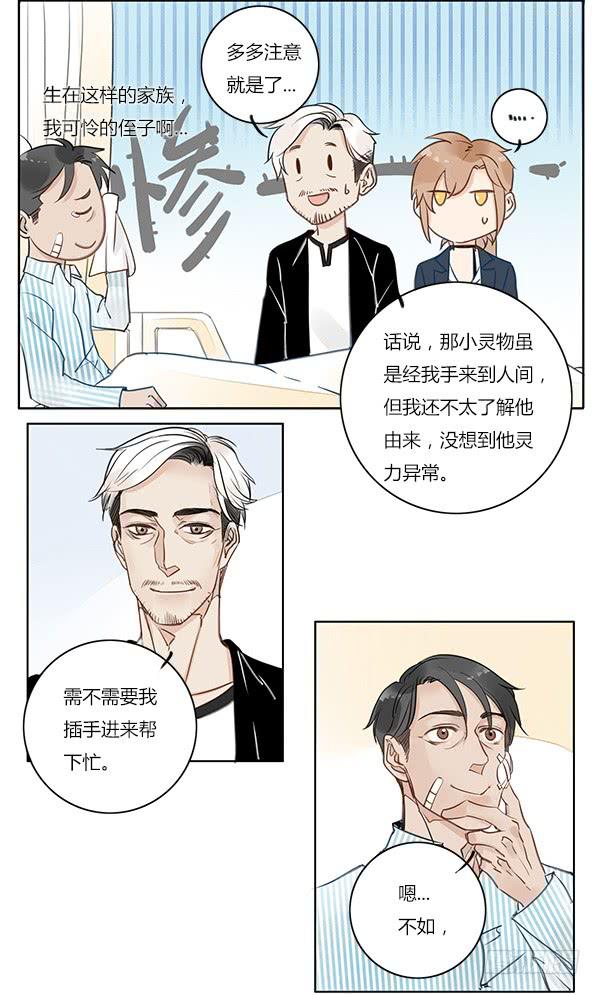 《有神鱼中来》搞事！搞事！搞事情！ 第16页