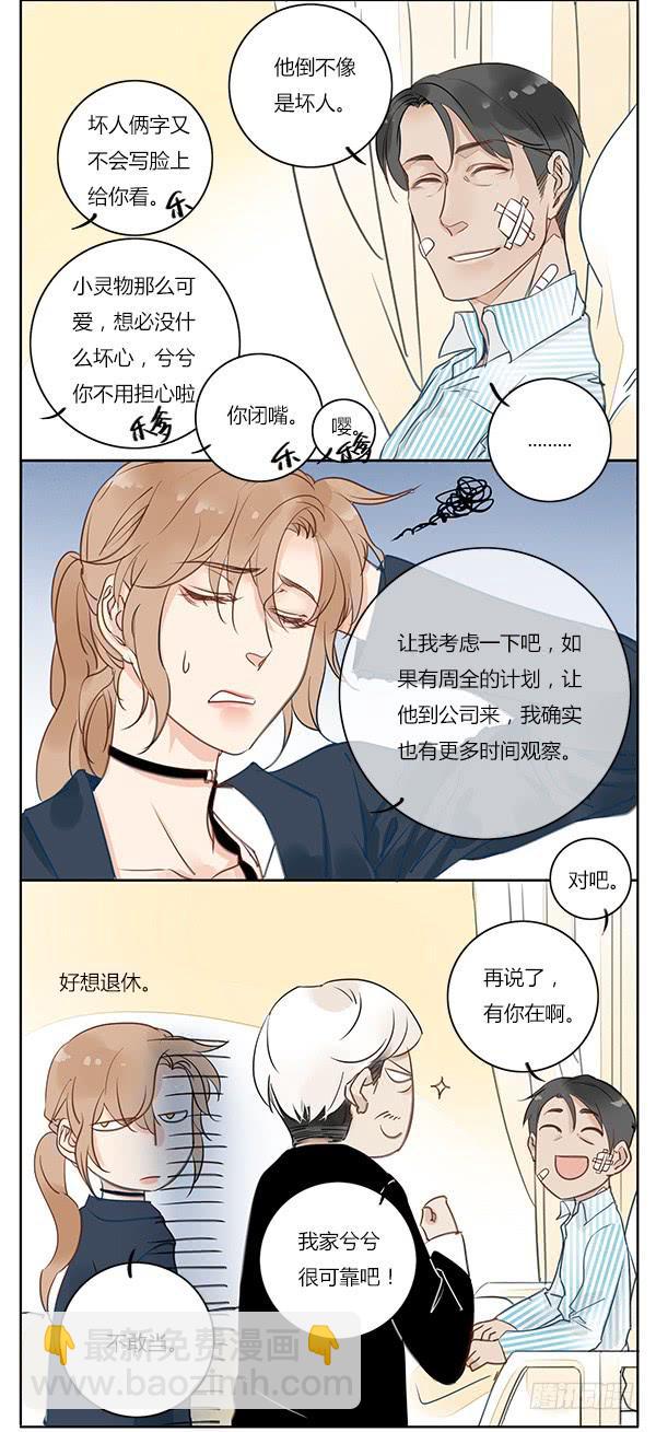 《有神鱼中来》搞事！搞事！搞事情！ 第18页