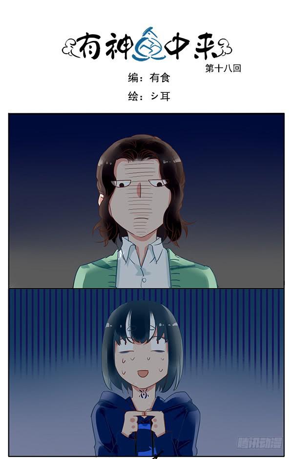 《有神鱼中来》搞事！搞事！搞事情！ 第1页