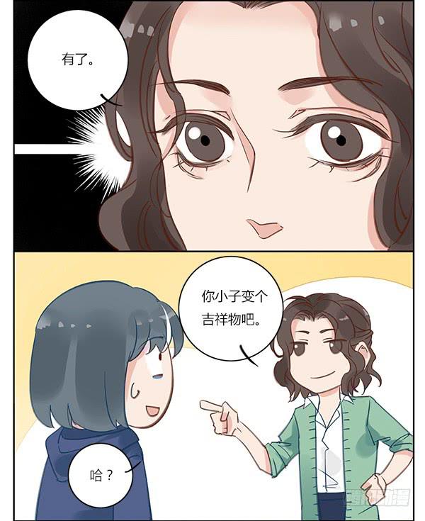 《有神鱼中来》搞事！搞事！搞事情！ 第23页