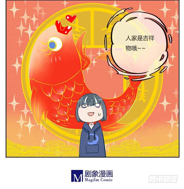 《有神鱼中来》搞事！搞事！搞事情！ 第24页