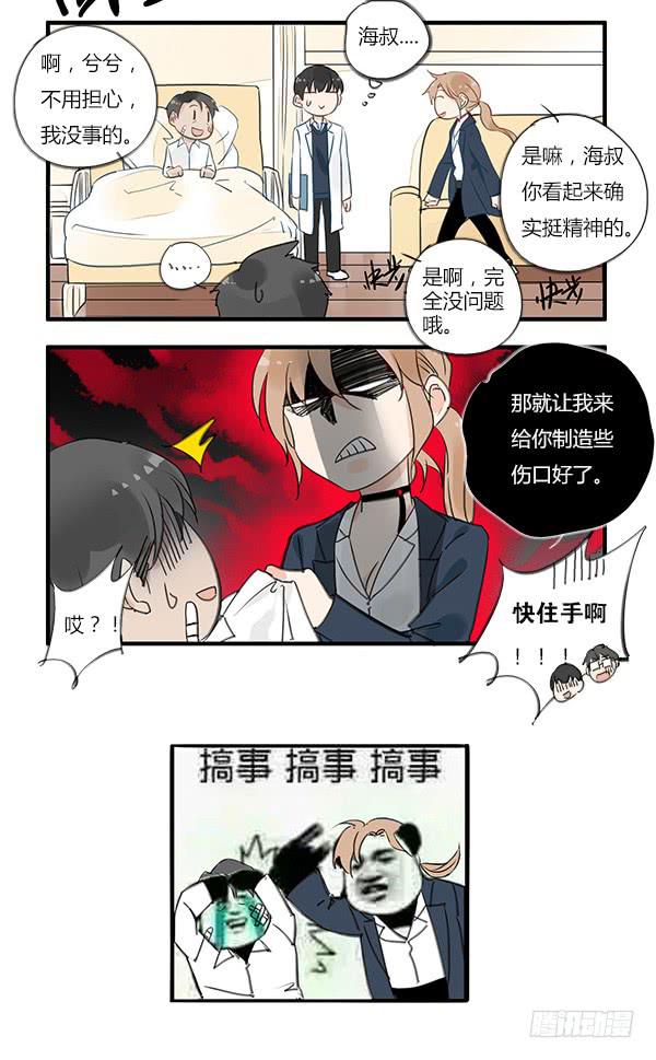《有神鱼中来》搞事！搞事！搞事情！ 第26页