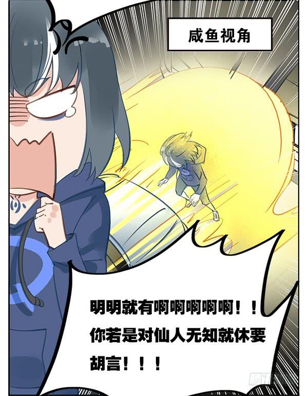 《有神鱼中来》搞事！搞事！搞事情！ 第4页