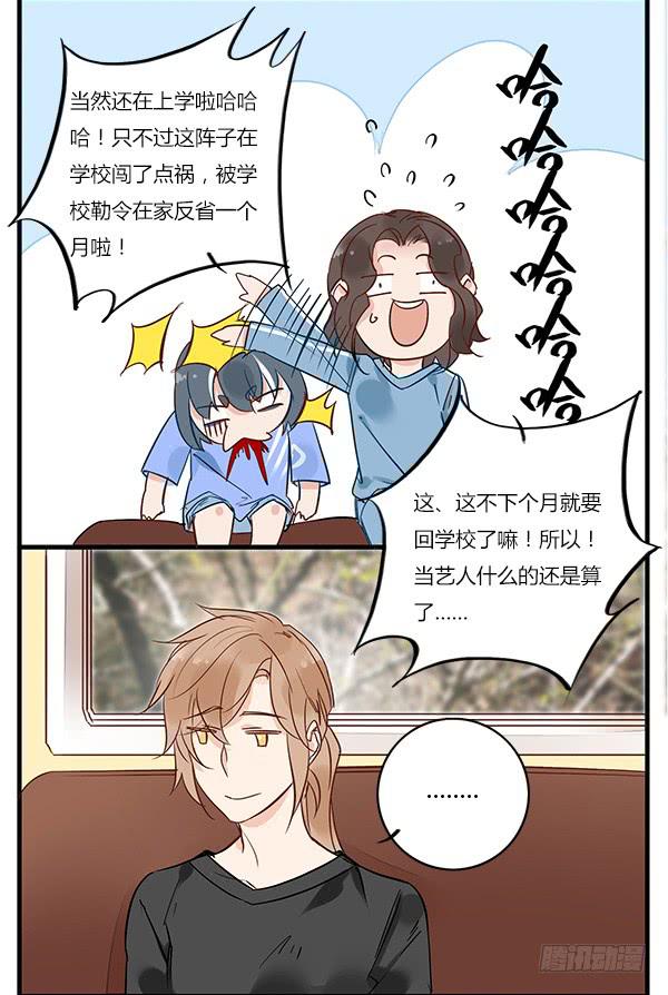 《有神鱼中来》成为明星？ 第10页