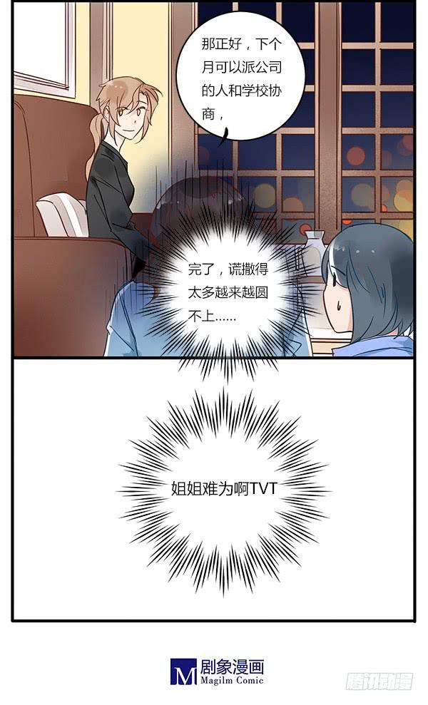 《有神鱼中来》成为明星？ 第11页