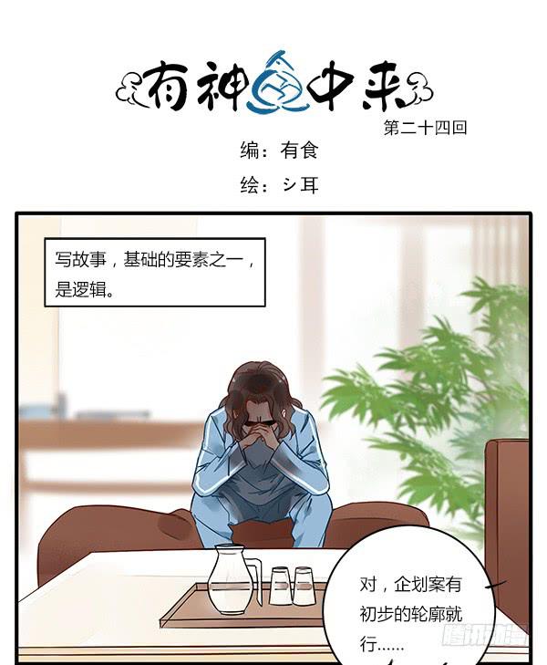 《有神鱼中来》成为明星？ 第1页