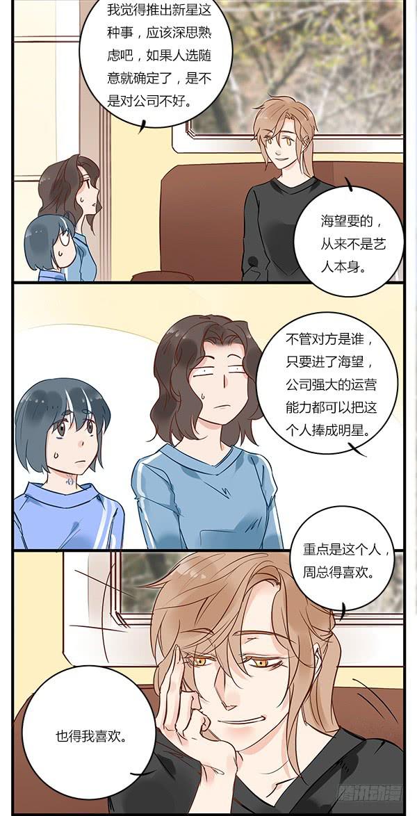 《有神鱼中来》成为明星？ 第7页
