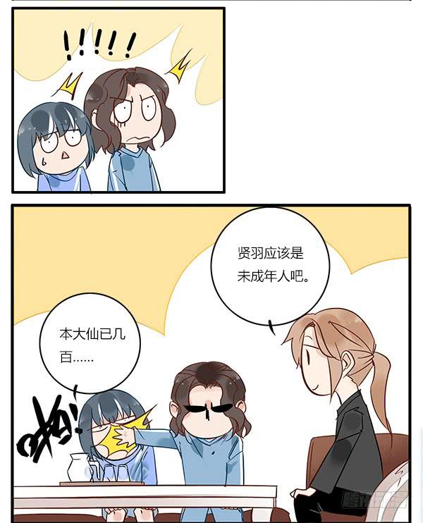 《有神鱼中来》成为明星？ 第8页
