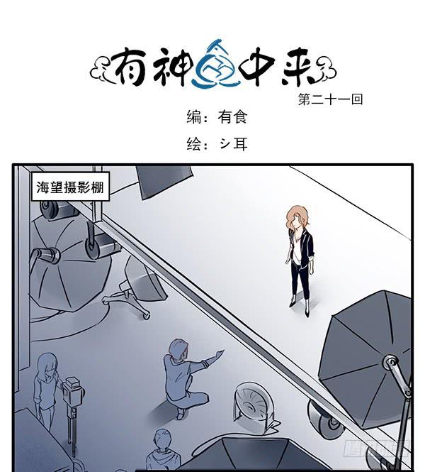 《有神鱼中来》被你发现了啊 第1页