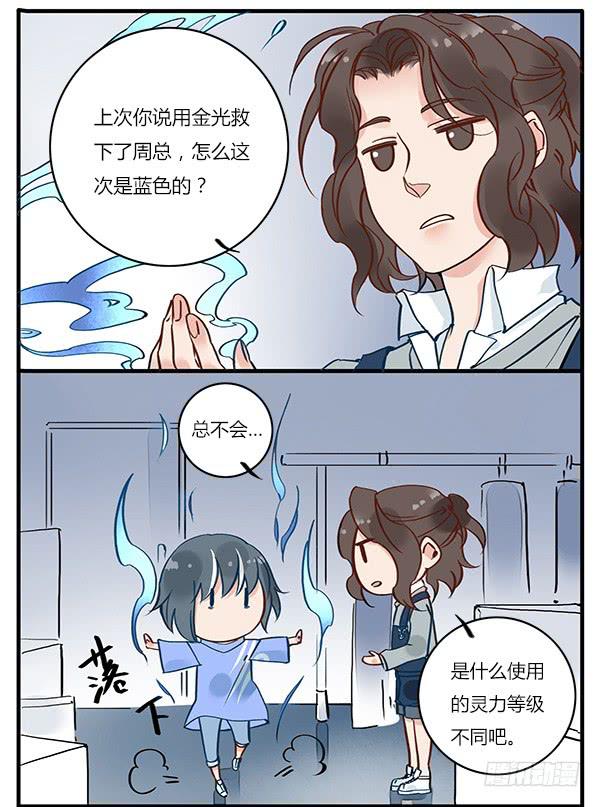 《有神鱼中来》被你发现了啊 第9页