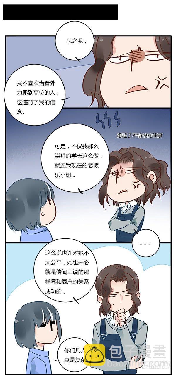 《有神鱼中来》我有不好的预感…… 第13页