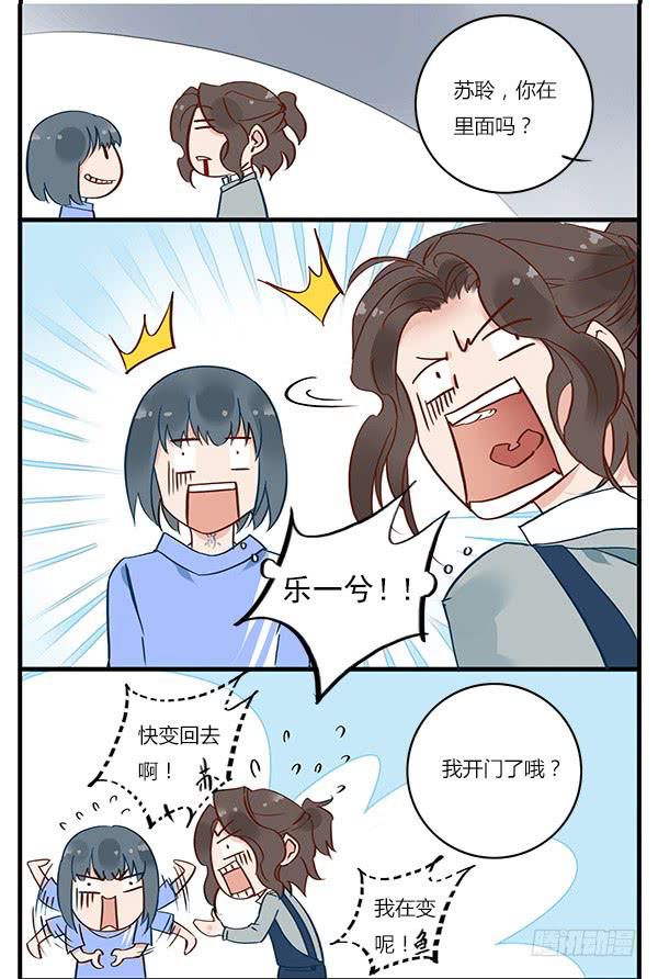 《有神鱼中来》我有不好的预感…… 第15页