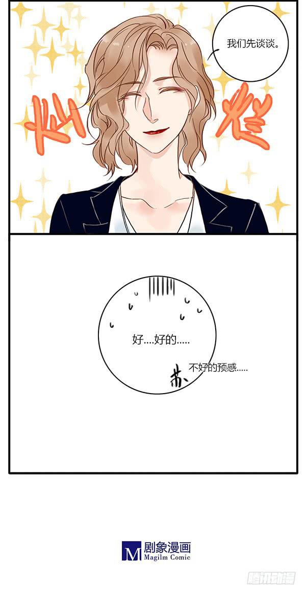 《有神鱼中来》我有不好的预感…… 第17页