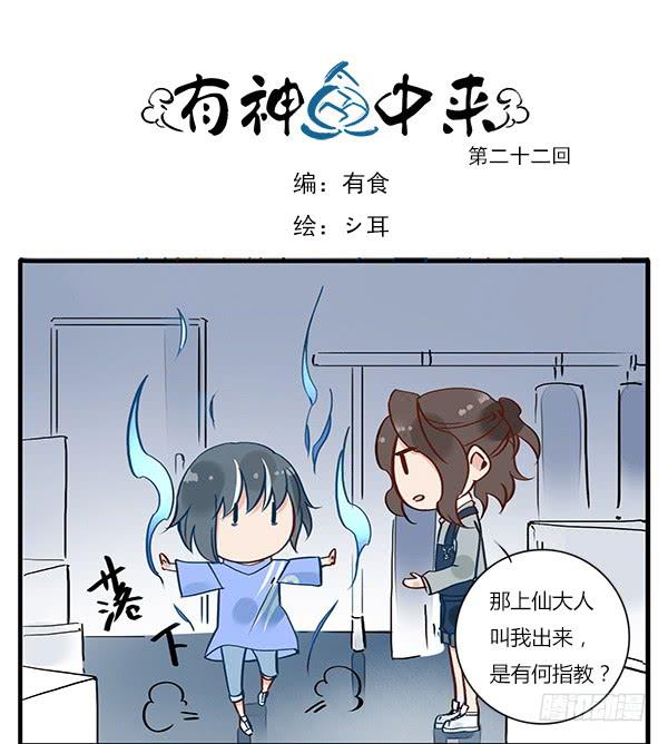 《有神鱼中来》我有不好的预感…… 第1页