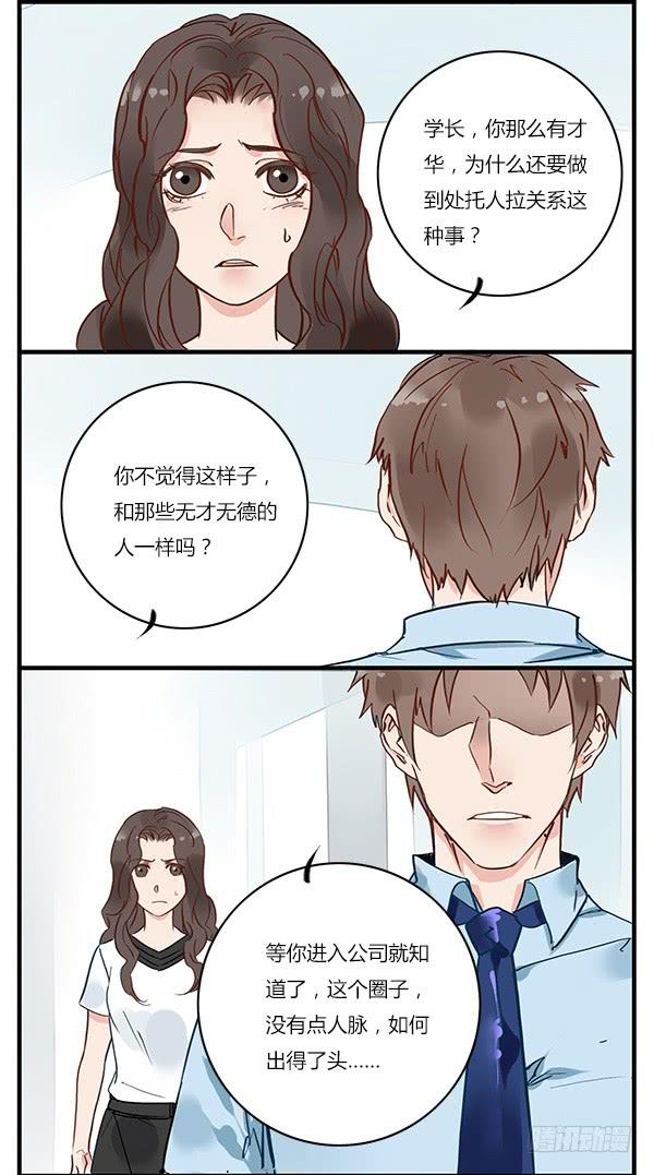 《有神鱼中来》我有不好的预感…… 第5页