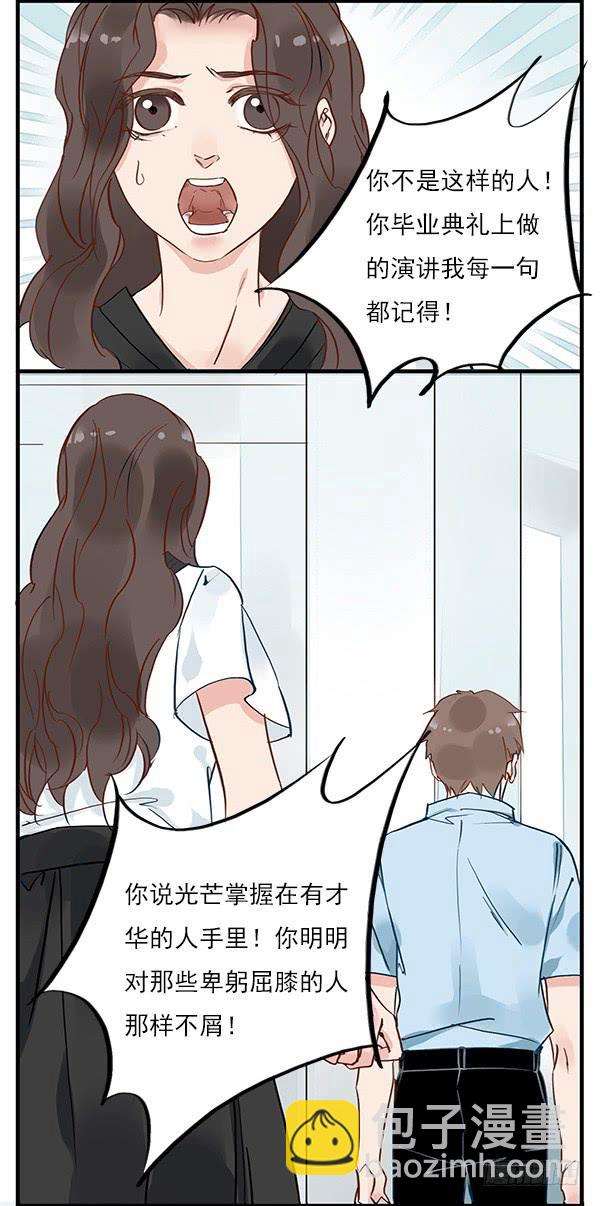 《有神鱼中来》我有不好的预感…… 第6页