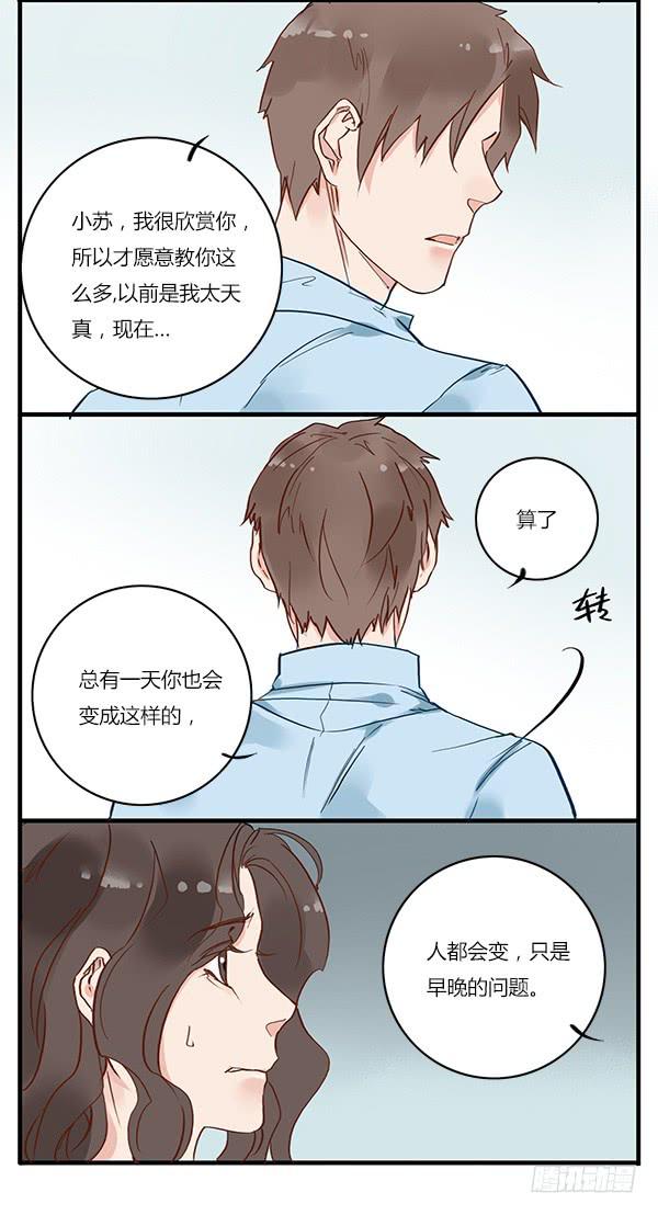 《有神鱼中来》我有不好的预感…… 第7页