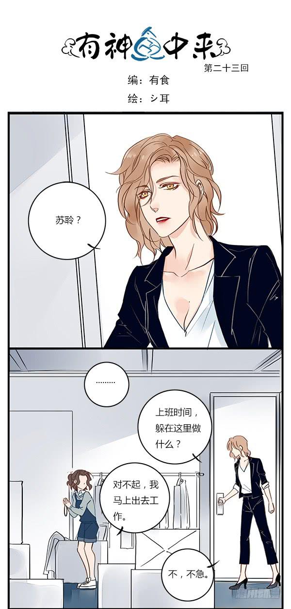 《有神鱼中来》让我们好好谈谈 第1页