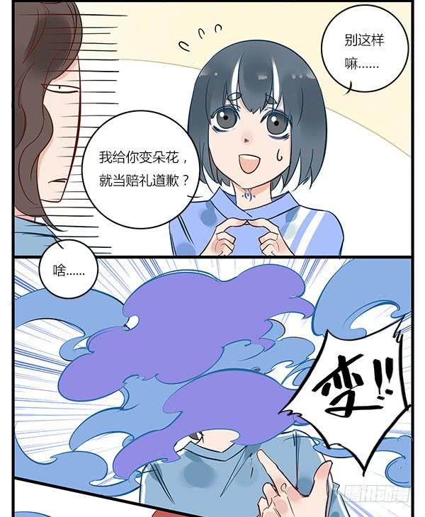 《有神鱼中来》我变朵花花给你？ 第10页