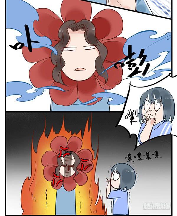 《有神鱼中来》我变朵花花给你？ 第11页
