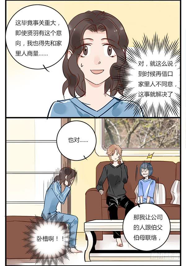 《有神鱼中来》我变朵花花给你？ 第3页