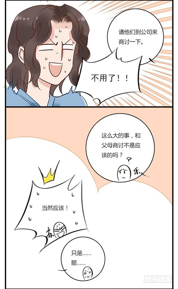 《有神鱼中来》我变朵花花给你？ 第4页