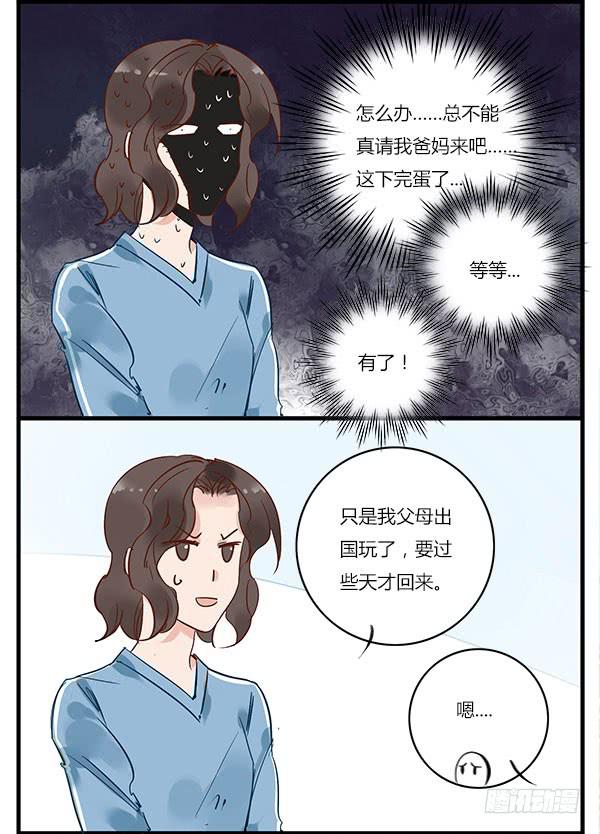 《有神鱼中来》我变朵花花给你？ 第5页