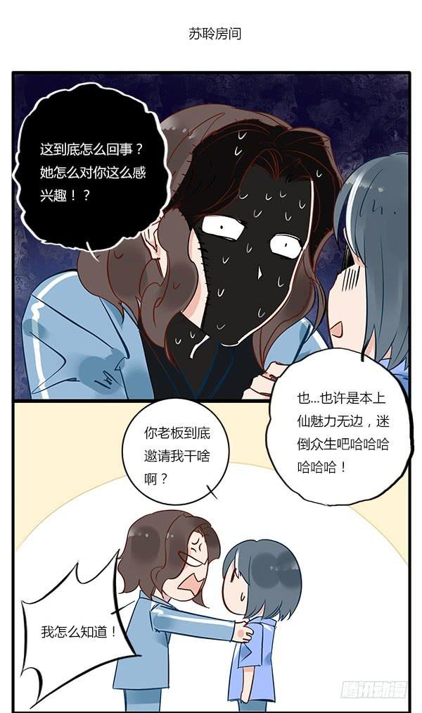 《有神鱼中来》我变朵花花给你？ 第8页