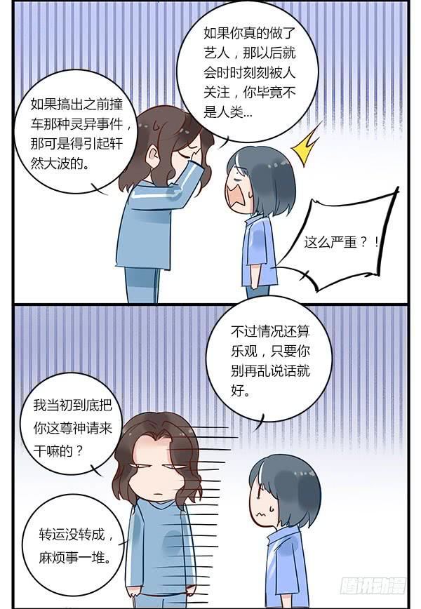 《有神鱼中来》我变朵花花给你？ 第9页