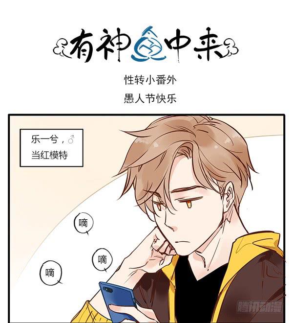 《有神鱼中来》性转小番外 第1页