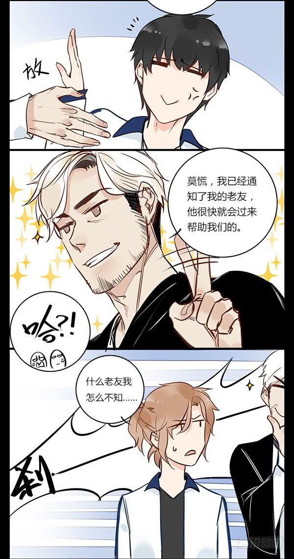 《有神鱼中来》双重身份 第10页