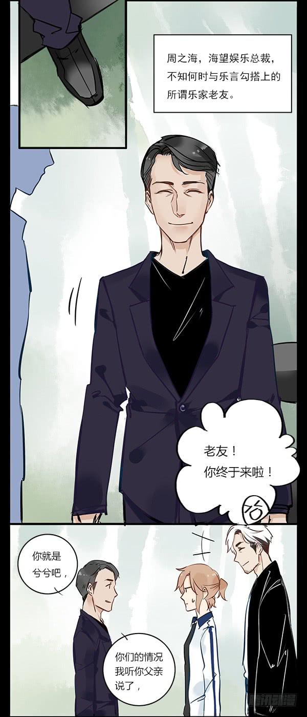 《有神鱼中来》双重身份 第12页