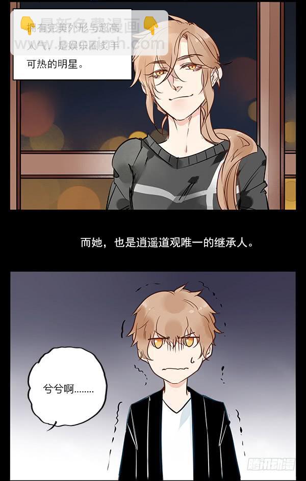 《有神鱼中来》双重身份 第3页