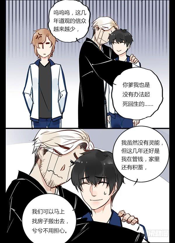 《有神鱼中来》双重身份 第8页