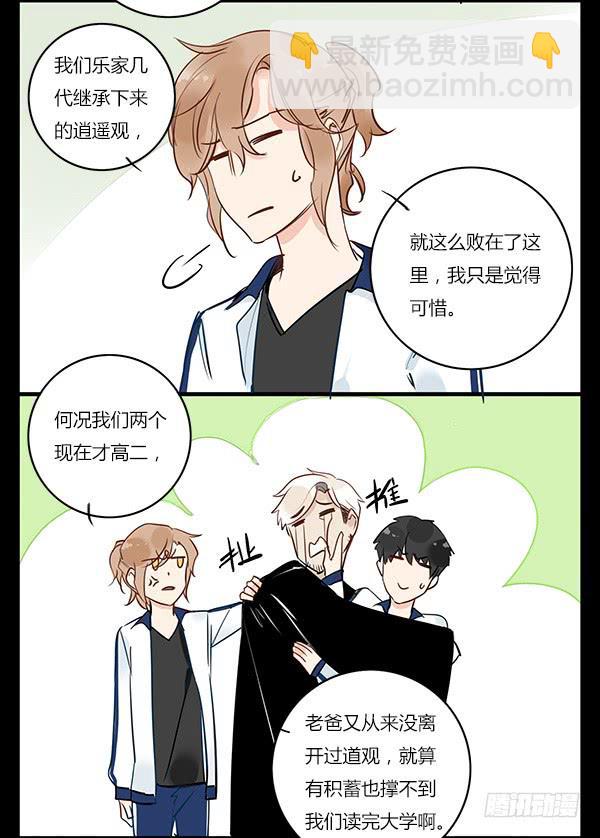 《有神鱼中来》双重身份 第9页