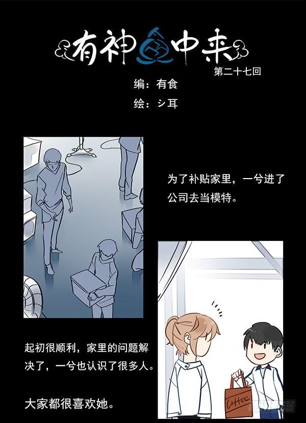 《有神鱼中来》上位 第2页