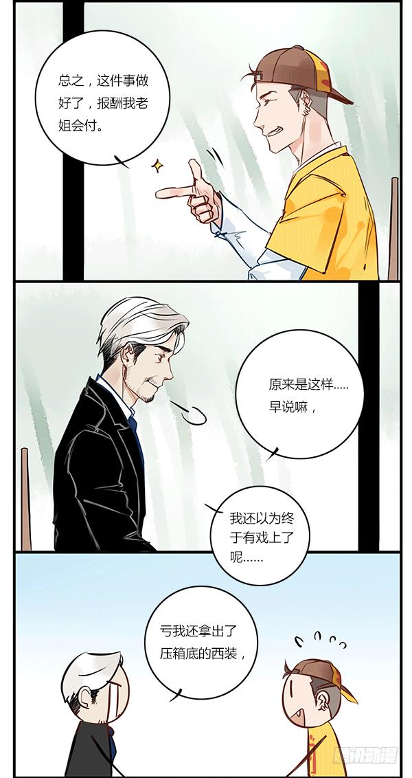 《有神鱼中来》这么帅的乞丐大叔给我来一打！ 第9页