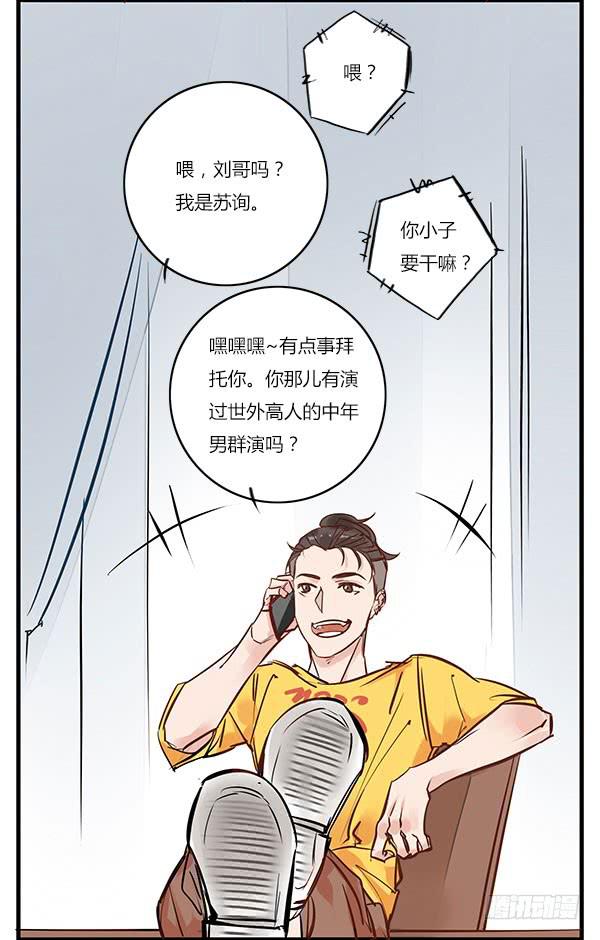 《有神鱼中来》你找我就是为了帮你骗人？！ 第10页