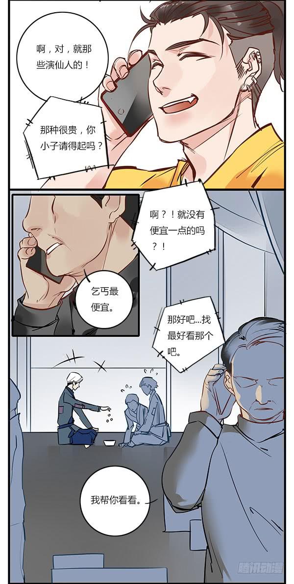 《有神鱼中来》你找我就是为了帮你骗人？！ 第11页