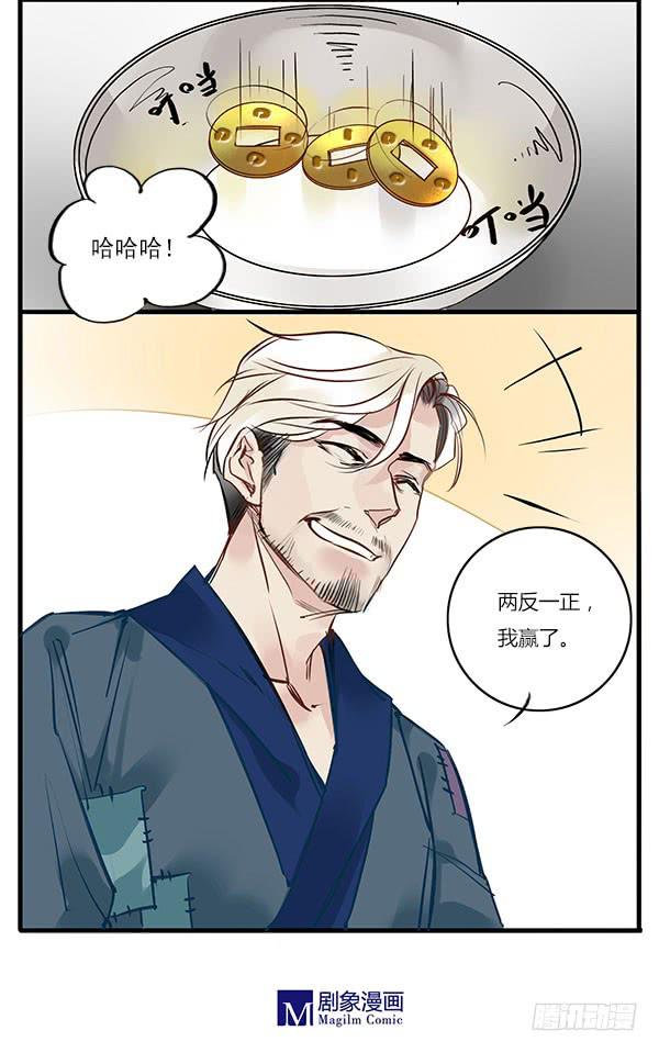 《有神鱼中来》你找我就是为了帮你骗人？！ 第12页